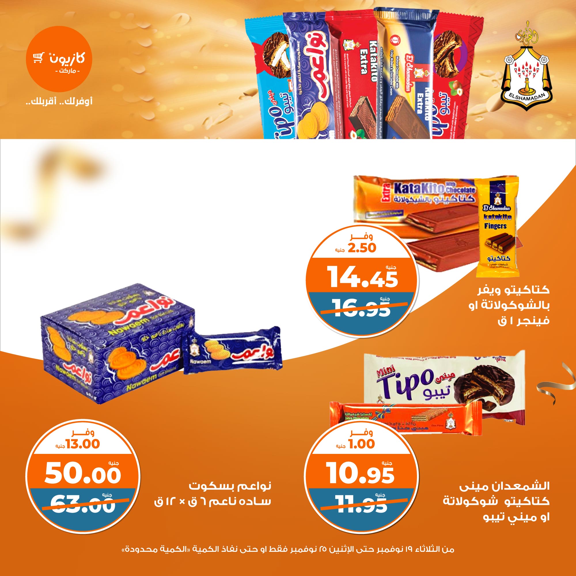 kazyon offers from 19nov to 26nov 2024 عروض كازيون من 19 نوفمبر حتى 26 نوفمبر 2024 صفحة رقم 30